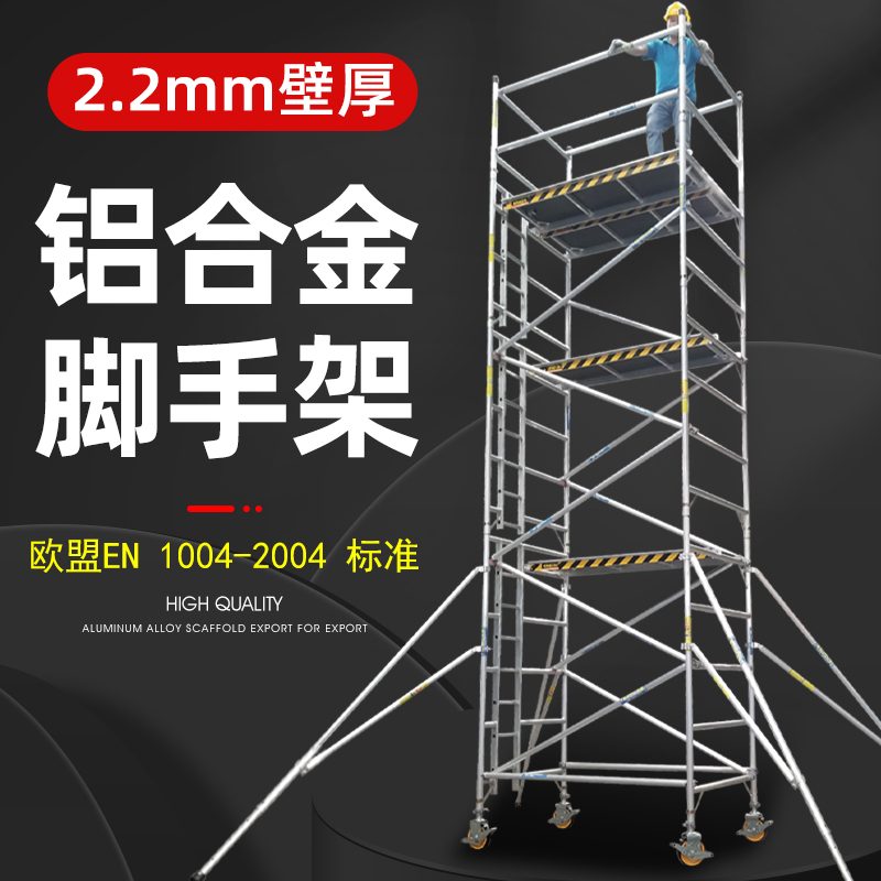 Single double wide aluminum alloy scaffolding movable frame trapezoidal frame mobile building straight ladder manufacturer direct sales quick loading scaffolding