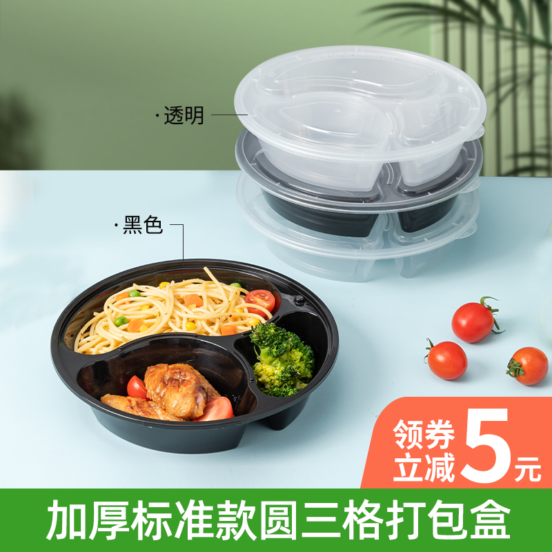 1000ml round three-compartment disposable lunch box thickened multi-compartment takeaway packing box fast food lunch box lunch box