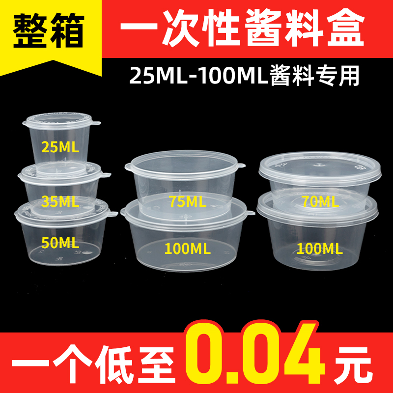 35ml disposable sauce box with cover 25ml takeaway packaged sealing box 5ml small box dip cup