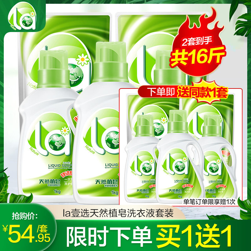 Mom's Choice Natural Cleansing Liquid Laundry Liquid Cleaning Kit Family Pack without Fluorescent Agent Promotion