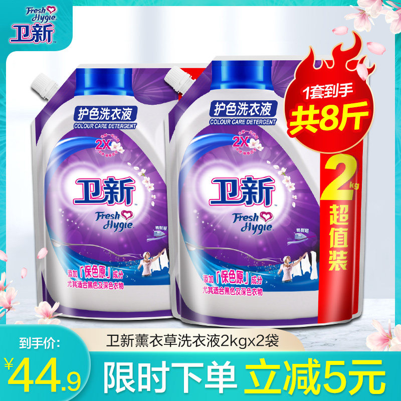 Weishin laundry liquid bag color protection 2kgx2 Aromatherapy fragrance bright clothes color protection soft and clean promotional offer set