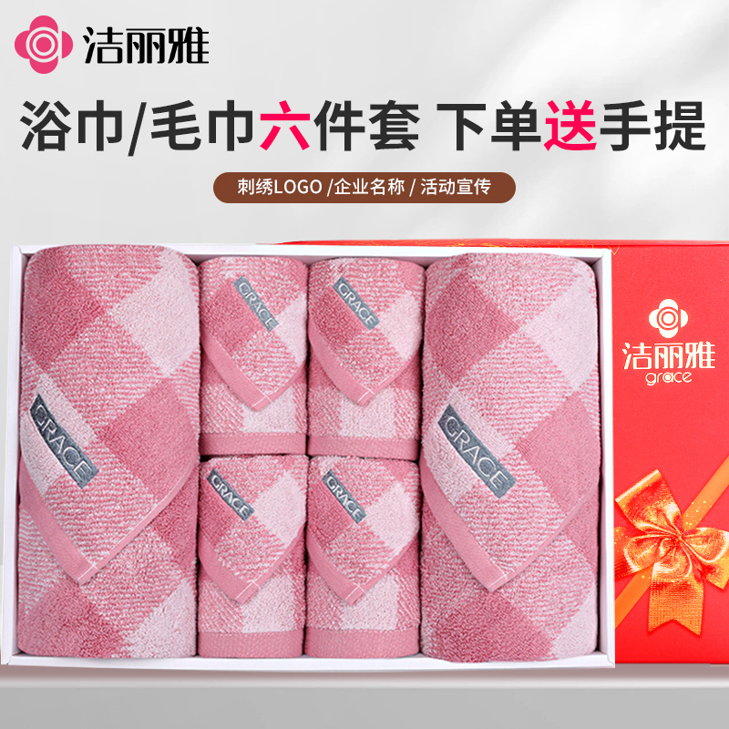 Jie Liya Pure Cotton Towel and Bath Towel Six-Piece Gift Box Set, All-Cotton Absorbent Return Gift, Souvenir Gift, Company Welfare