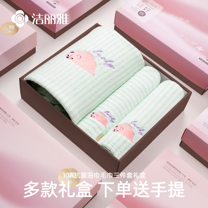Jie Liya Bath Towel Three-Piece Set High-End Gift Box Wedding Return Gift Souvenir Company Welfare Birthday Gift Jie Liya Bath Towel Three-Piece Set High-End Gift Box Wedding Return Gift Souvenir Company Welfare Birthday Gift