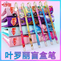 Ye Luoli blind box pen spree set to open a full set of girl heart girls and girls gift set cute and super cute