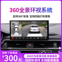 Suitable for driving recorder 360 panoramic 3D around-the-clock reversing image Car blind spot assistance system high-definition monitoring