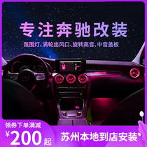 Mercedes-Benz C GLC GLB CLA E A V S-class interior atmosphere light luminous turbine modification 3D rotating treble