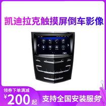 Cadillac ATS large-screen navigation ATSL central control screen SRX modified XTS touch screen 360 panoramic carplay