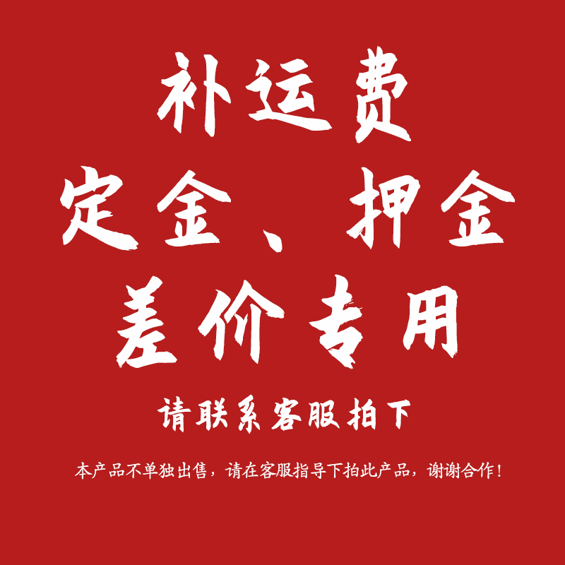 Mo Bai auto supplies make up freight deposit deposit difference special (customer service under the guidance of the order)