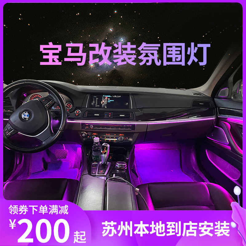 BMW1 3 5 series X5 X4 X3 X1 modified center control car atmosphere light original luminous cover treble gt