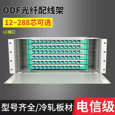 Multi-mode 10 gigabit full configuration LC 12 core 24 core 48 core 72 core 96 core 144 core 192 core ODF Fiber optic distribution frame LCODF unit box ODF carrier-grade multi-mode gigabit