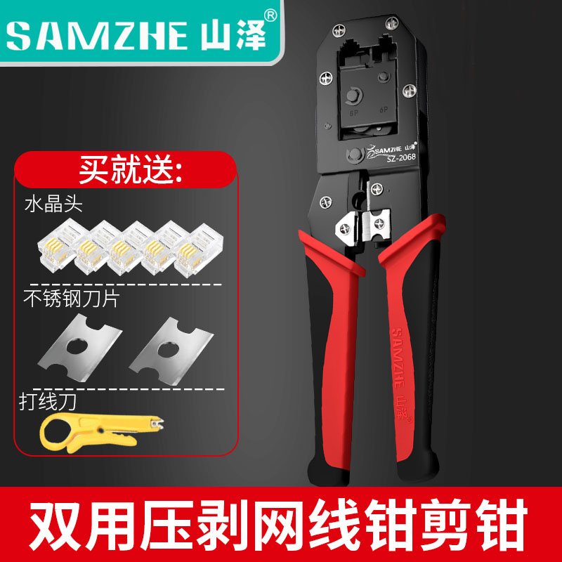 Shanze SZ-2068 Network wire crimping pliers Network pliers network pliers Telephone crystal head tools Pressure stripping shear pliers Search instrument wire measuring instrument Stripping device wire cutter