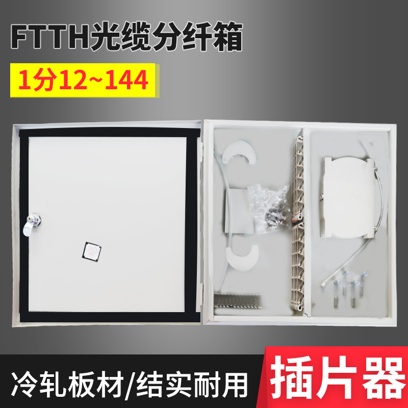 10% 10% 12 12 48 24 72 72 96 96 144 Core Sub-fiber box floor Floor Space box FTTH light splitter tailo box empty box full fit 1 minute 12 1 10% 24 10% 4