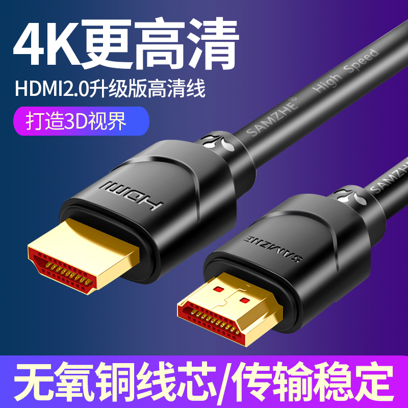 Shanze HDMI digital high quality cable 4K connection set-top box Computer TV projector display HDMI cable