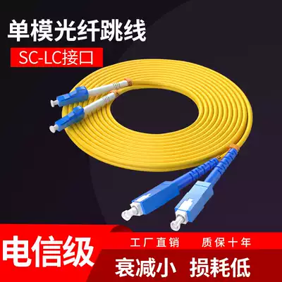 Carrier-grade LC-SC single-mode fiber jumper 3 meters LC fiber line Indoor LC-SC fiber jumper Household pigtail