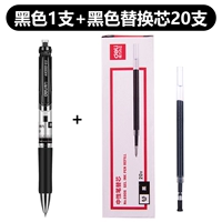 1 ручки+20 ручек ядро ​​(черное)