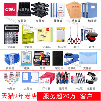 [Wholesale Price for One Item]Deli Office Supplies, Stationery, and Consumables One-Stop Purchase, Desktop Storage, File Rack, Calculator, A4 Paper, Financial Office Supplies, Bill Holder Wholesale