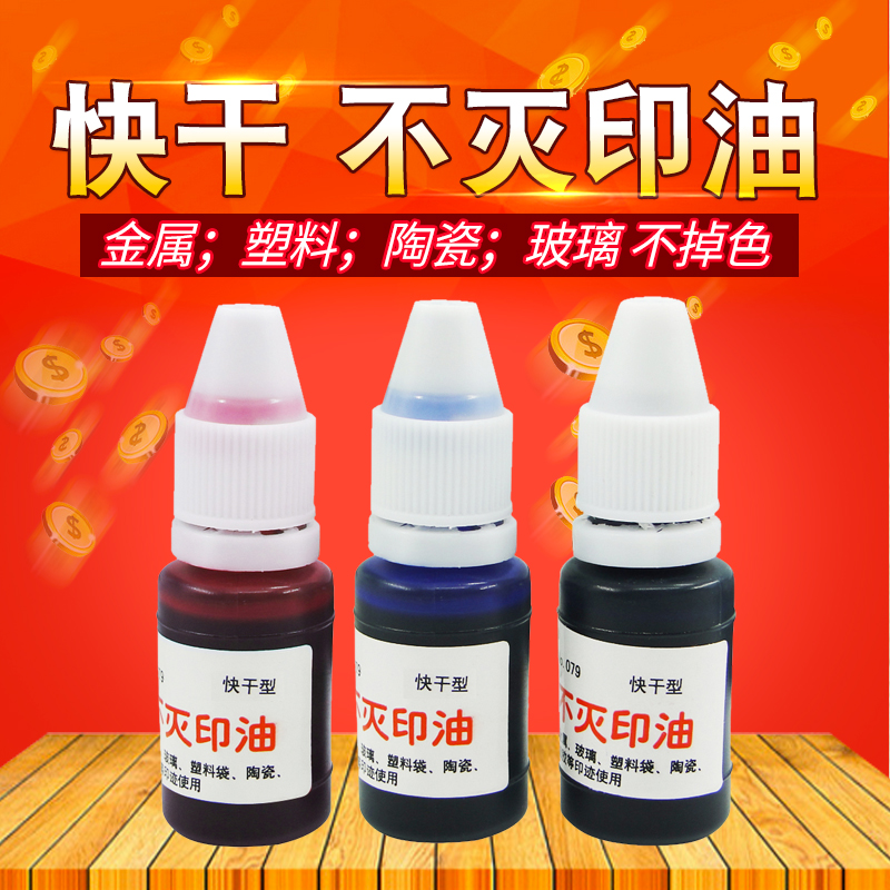 Non-extinguishable oil print plastic glass ceramic metal shoes material fabric stone tools production date black red blue white purple ink not easy to drop color fast dry print oil speed dry ink