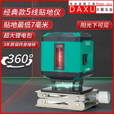 Ground instrument high precision Green Light 5-line laser infrared flat water meter cast line flat flat decoration tile level