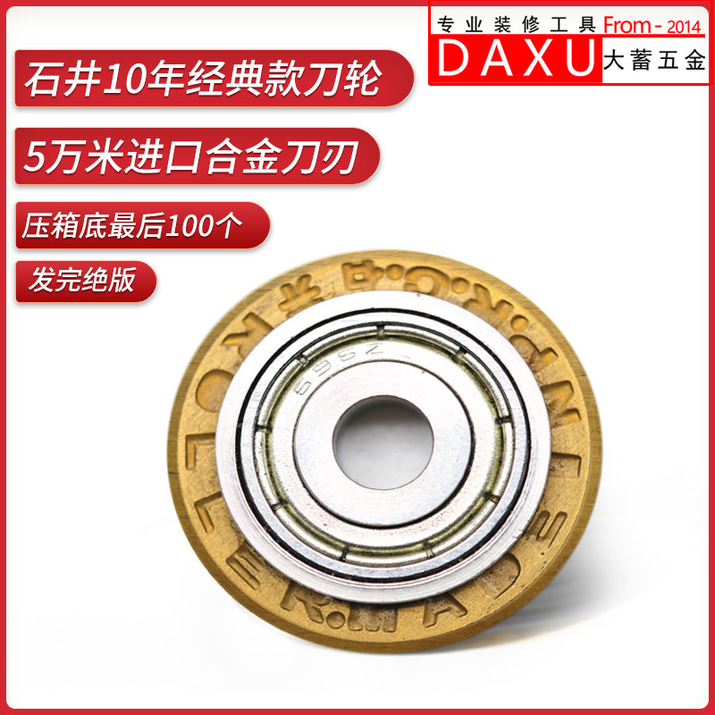 RUBI professional knife wheel Shijing knife wheel large storage alloy knife wheel cutting wall tile tile floor tile glass decoration tool