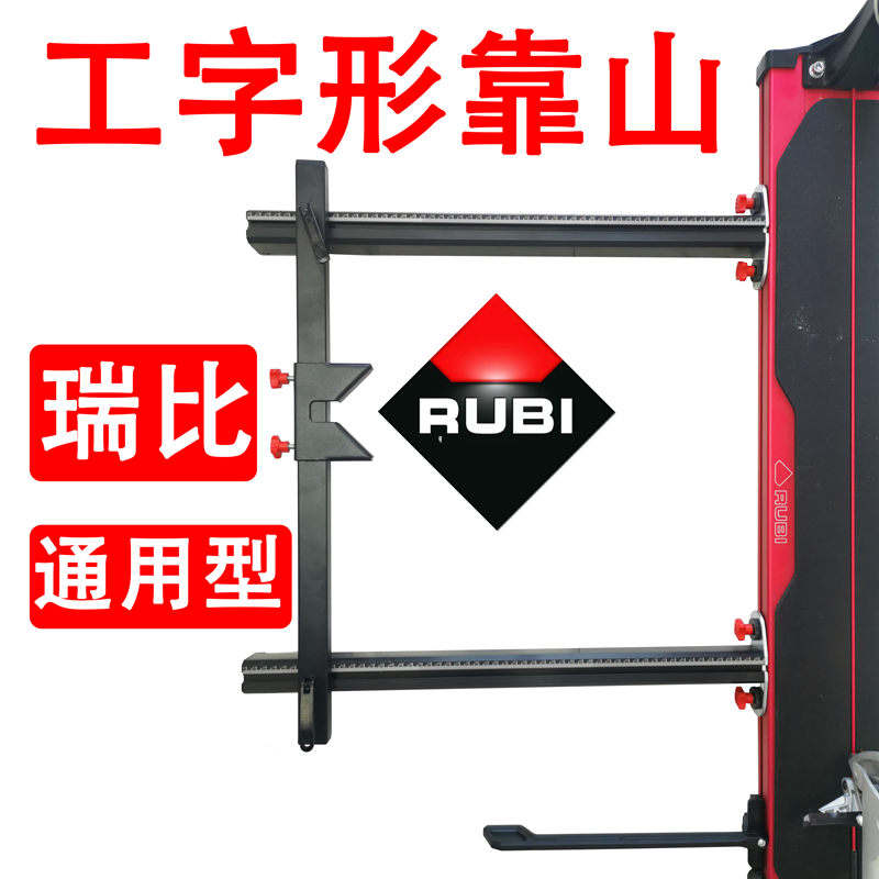 Ruibi manual tile cutting machine push knife Original accessories I-word ruler One-sided ruler Multi-function bracket backpack