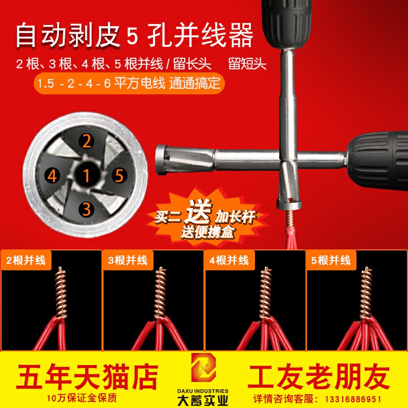 Electrician God lengthened automatic skinning and wire instrumental wiring terminal upgraded version Universal 2 5-4 and head wiring tool-Taobao
