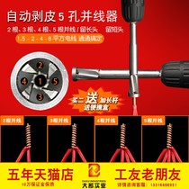 Electrical artifact lengthened automatic stripping and parallel terminal block upgraded version of universal 2 5-4 parallel connector