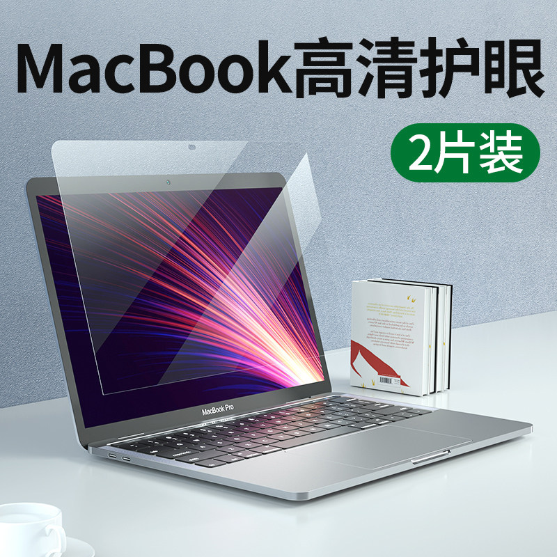 Apple製ノートパソコン（13インチMacBook Pro、14インチMacBook Air、13.3インチMacBook M2搭載ノートパソコン、16インチ高解像度スクリーンプロテクターなど）用のスクリーンプロテクター（ブルーライトカット機能付き）（2枚入り）。
