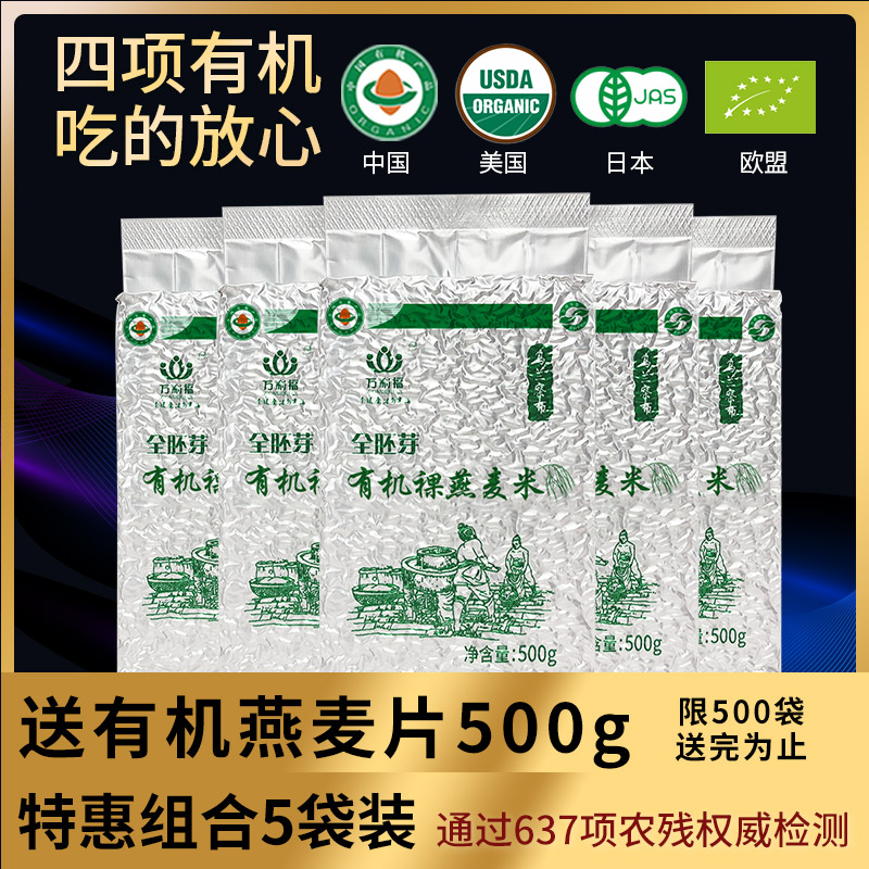 Inner Mongolia Wanlifu Organic Oat rice Whole germ naked oat germ rice Oat kernel grain 500g*5 bags combination