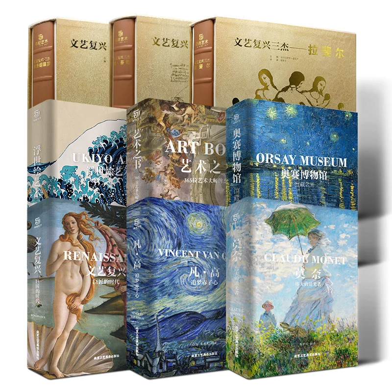 Все 9 Книга Ренессанса Санжеларха Да Винчи Миxаеллако Укиё -Мировая книга искусства Олимпийского музея искусства Монета Фан Гао Запечатленная коллекция картин Ван Гога Твердый переплет