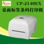 ARGOX chân dung mới CP-2140EX CP-3140EX (U) nhãn hiệu quần áo nhãn giặt quần áo 唛 không nhãn máy in mã vạch - Thiết bị mua / quét mã vạch máy đọc mã vạch không dây