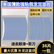 Wig film biological double-sided tape blue glue waterproof and sweat-proof high-viscosity thin lace woven hair repair patch glue scalp