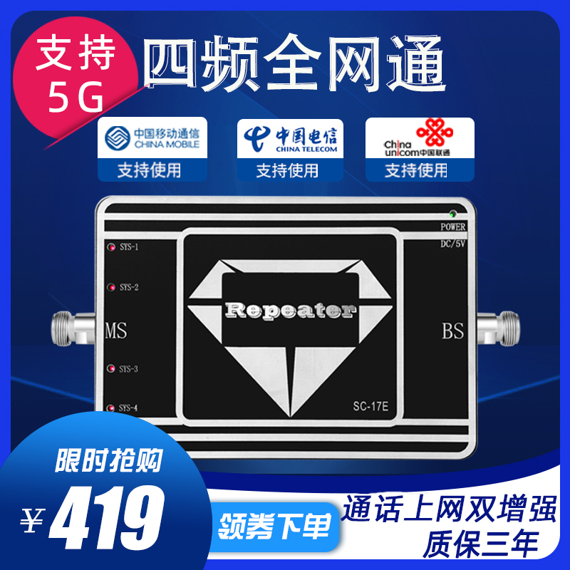 Mobile signal enhancement reception 5G amplifier enhanced mobile Unicom Telecom Indoor home 3G4g triple play