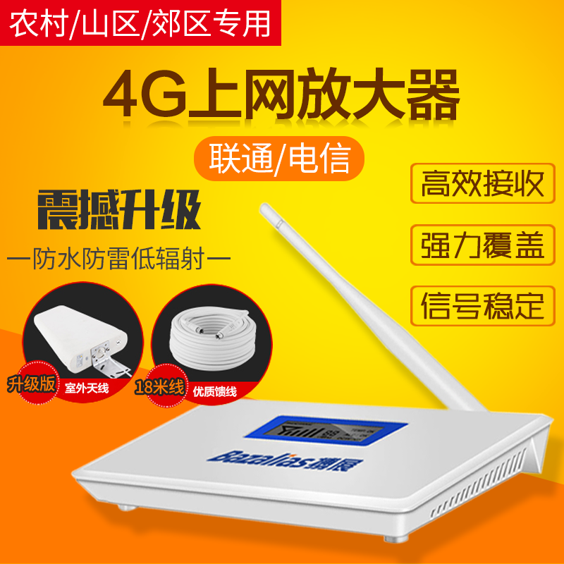 Unicom Telecom 4G data Internet signal amplification enhancement receiver Mountain basement signal expansion enhancer