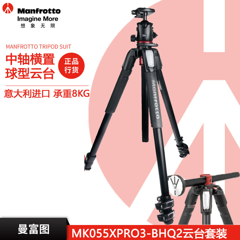 ManfrottoMK055XPRO3-BHQ2 Single-eye camera camera aluminum alloy tripod tripod head suit hot pin