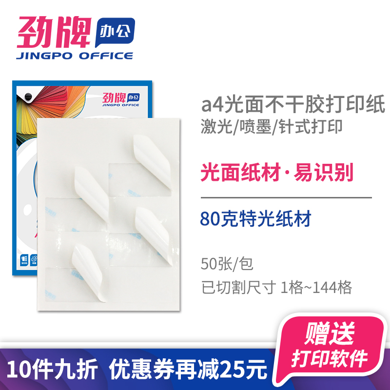 Stiff a4 bright face adhesive paper cutting blank inner cutting back adhesive label white glossy surface laser inkjet printing 6 10 44 extra box mark head merchandise barcode Entrance Sticker-Taoba