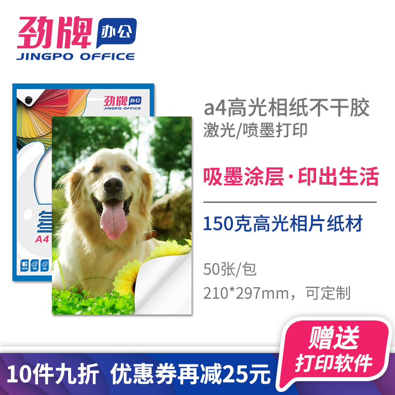 Jin brand a4 adhesive photo paper Self-adhesive copy paper High gloss surface color inkjet HD printing sticker 150g photo paper 50 stickers Commercial proofing diy self-adhesive