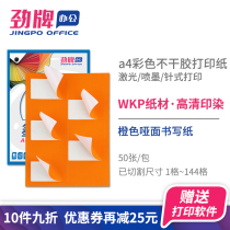 Stiff Orange a4 Adhesive Paper Blank Subface Can Be Handwritten Matt Self-Paste Yellow Blue Green Red Color Printed Back Gum Paper Label Sticker Sub Light Inkjet Color Print Label Stickers
