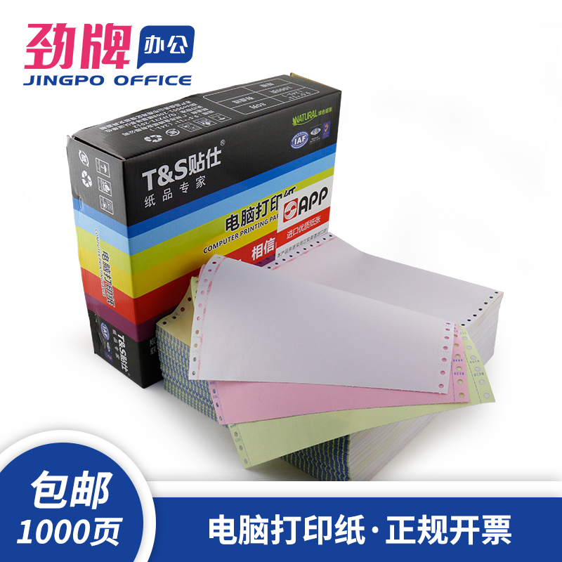 Stickup computer photocopy paper tearing edge 23 45 Six couplets Press Sensation Continuous Stylus Photocopying Paper 12 Quintiles 2 3 Shipping Out of Library Single 1000 Page accounting voucher 241 Milk Bubble Ticket list