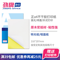  Jin brand a4 self-adhesive printing paper Matte cowhide label sticker Glossy blank writing Matt laser inkjet needle printing self-adhesive adhesive paper outer box mark into the warehouse writing label