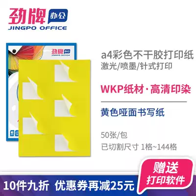Jin brand a4 Color Self-adhesive photocopy Paper(yellow)Blank Inner cutting Adhesive Food label Sticker Sealing sticker Laser Inkjet 2 4 6 8 10 21 44 65 84 1