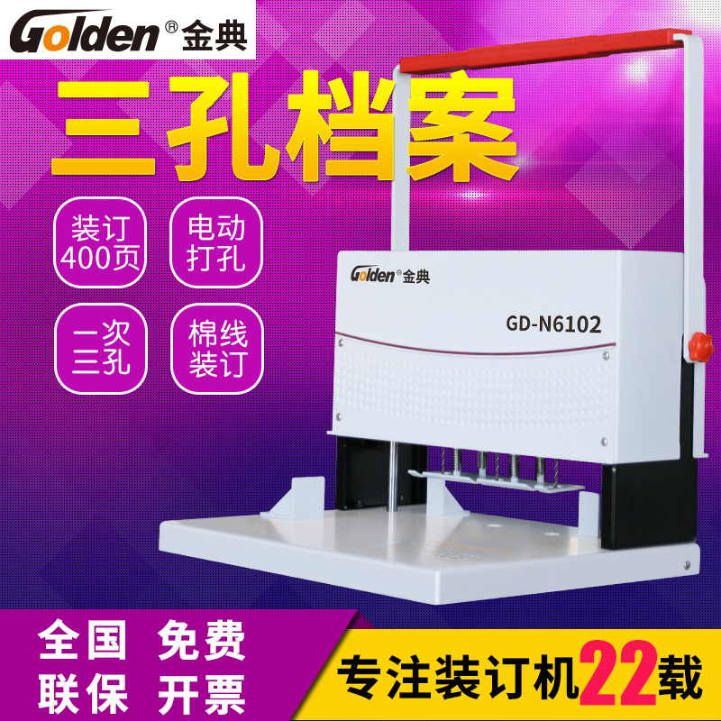 Golden Classic GD-N6102 Triple Hole Electric Punch Bookbinding Machine 4CM Electric Punching Machine Hole Distance 83mm dossier Tender Text Information Warrant bookbinding machine Adjustable margin Buy machine COTTON WIRE