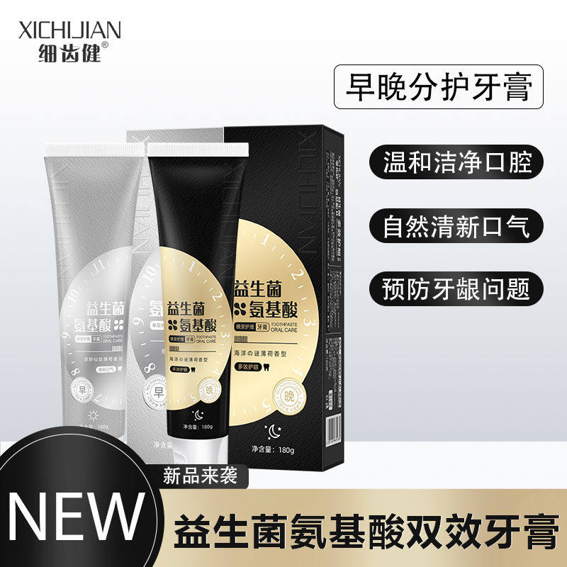 Probiotics to remove yellow tartar and whitening toothpaste fresh to remove bad breath high-value mint household amino acid morning and evening toothpaste