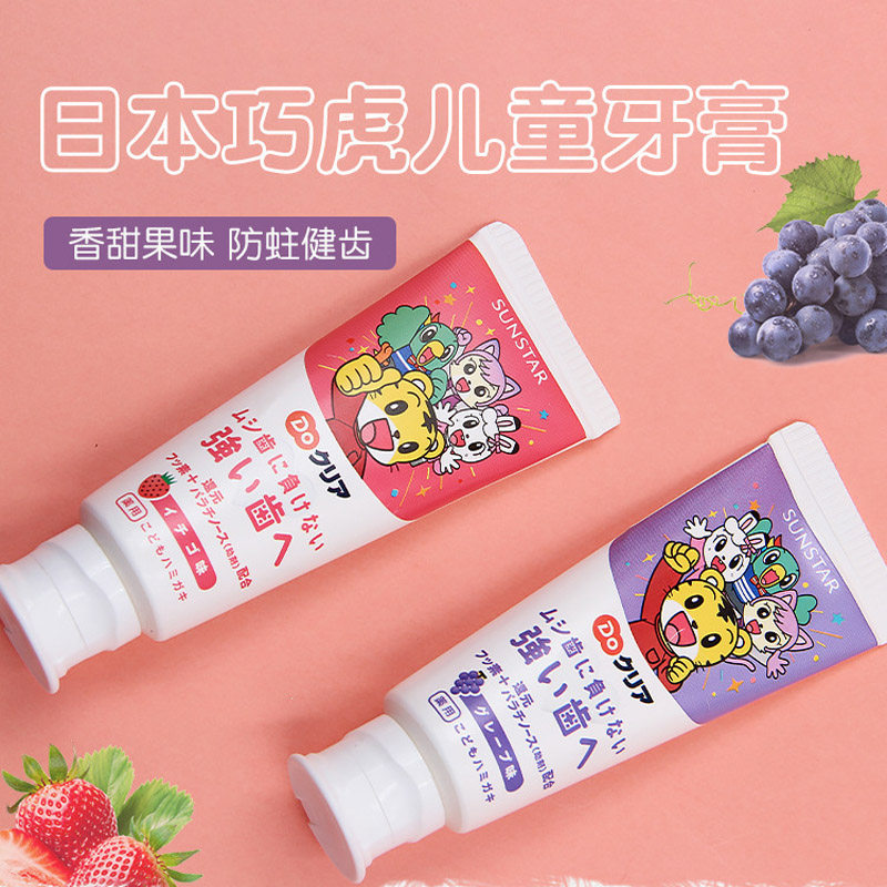 Japan imported children's toothpaste Kao Baking Soda Qiaohu fluoride-free soda toothpaste strawberry-flavored probiotic tooth protection