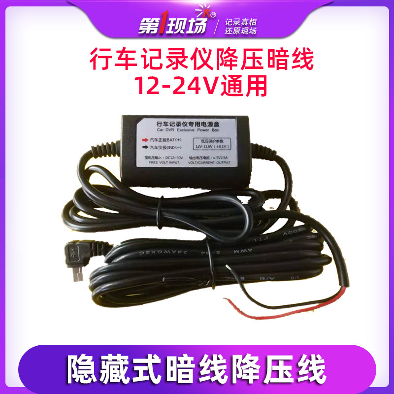 Suitable for the first field V7 V2 V9 dedicated buck parking monitoring line power-on treasure dark line low voltage protection universal