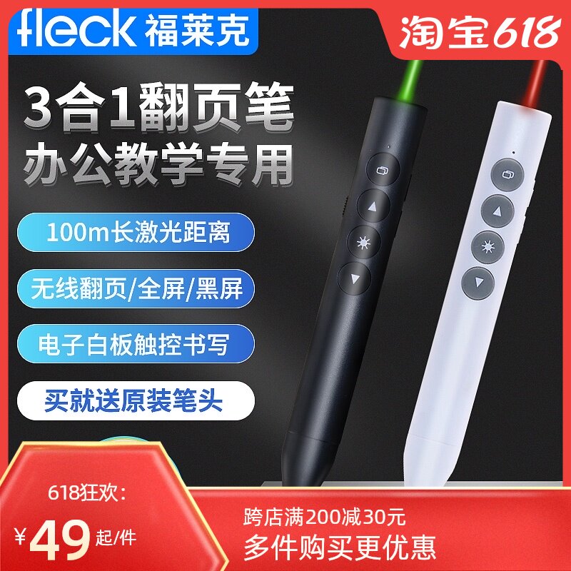Sivo intelligent blackboard intelligent pen can touch the screen writing red and green light touch screen laser page turning pen infrared PPT remote control pen lithium battery electronic whiteboard blackboard applicable