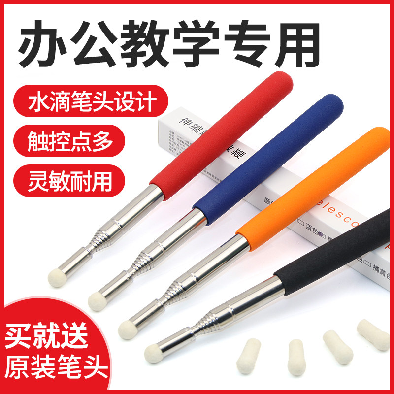 Send pen head telescopic teaching whip home teacher special whiteboard touch pen felt head multifunction touch writing 1 m infrared screen special