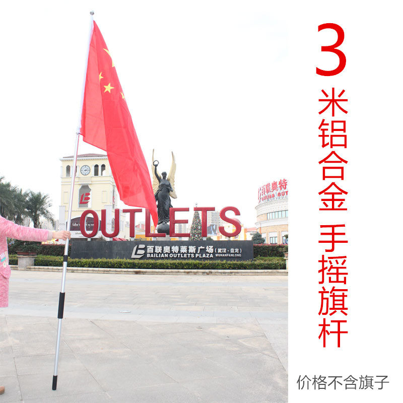 Thickened aluminum alloy hand flag chess pole outdoor guide chess pole 3 meters telescopic three meters with No 2, No 3, No 4 flag