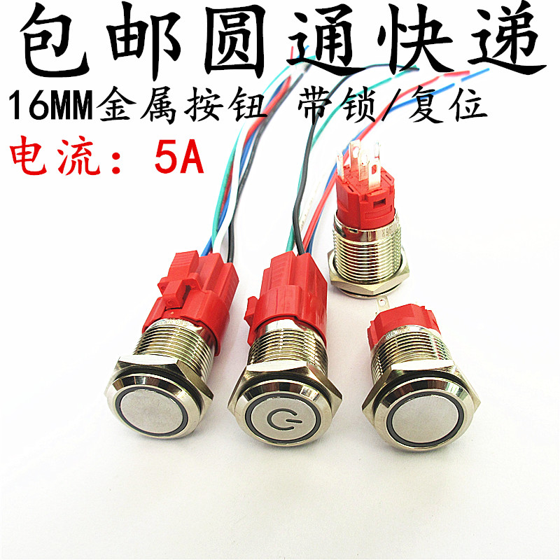 16mm metal button power self-reset switch self-locking position round waterproof jog small switch 9V-24V