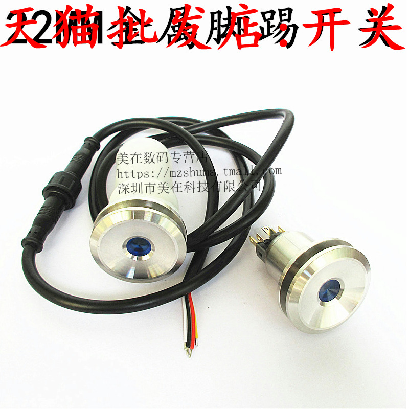 22MM metal foot kick switch smart toilet flush button toilet switch waterproof self-resection 