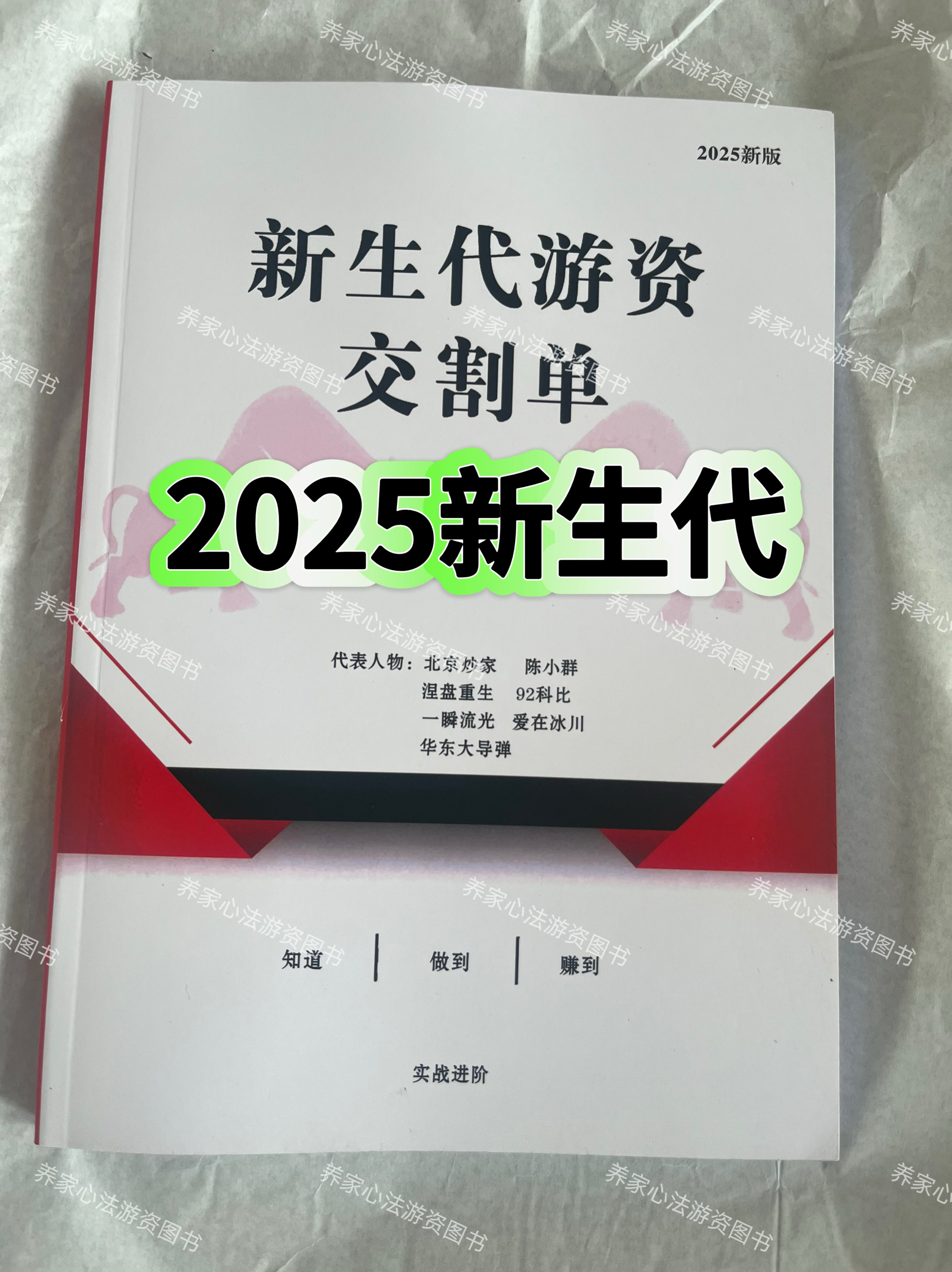 2025养家心法必买！56位游资悟道实录，散户避坑指南-服装品牌-淘宝好物网